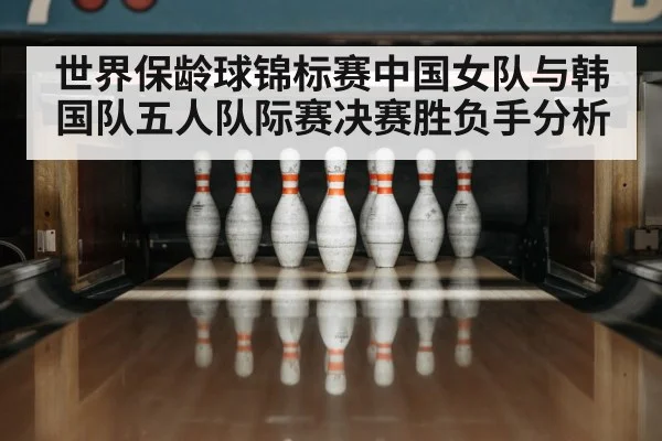 bowling pins final frame